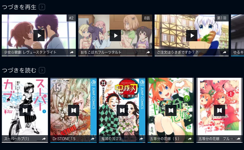 アニメ一気見