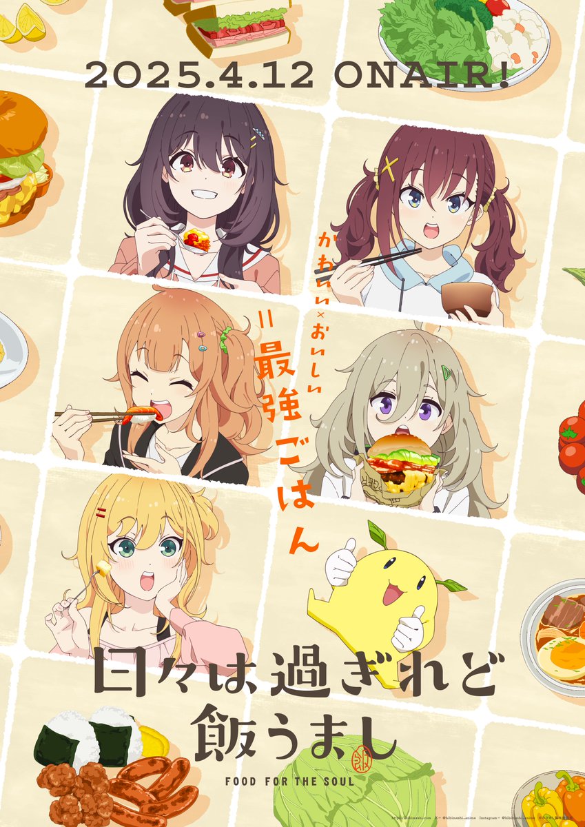 日々は過ぎれど飯うましの原作はある？面白い？評価まとめ