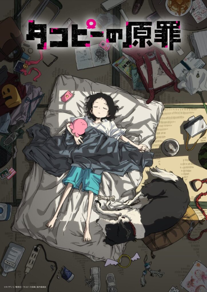 タコピーの原罪っぽいおススメ作品