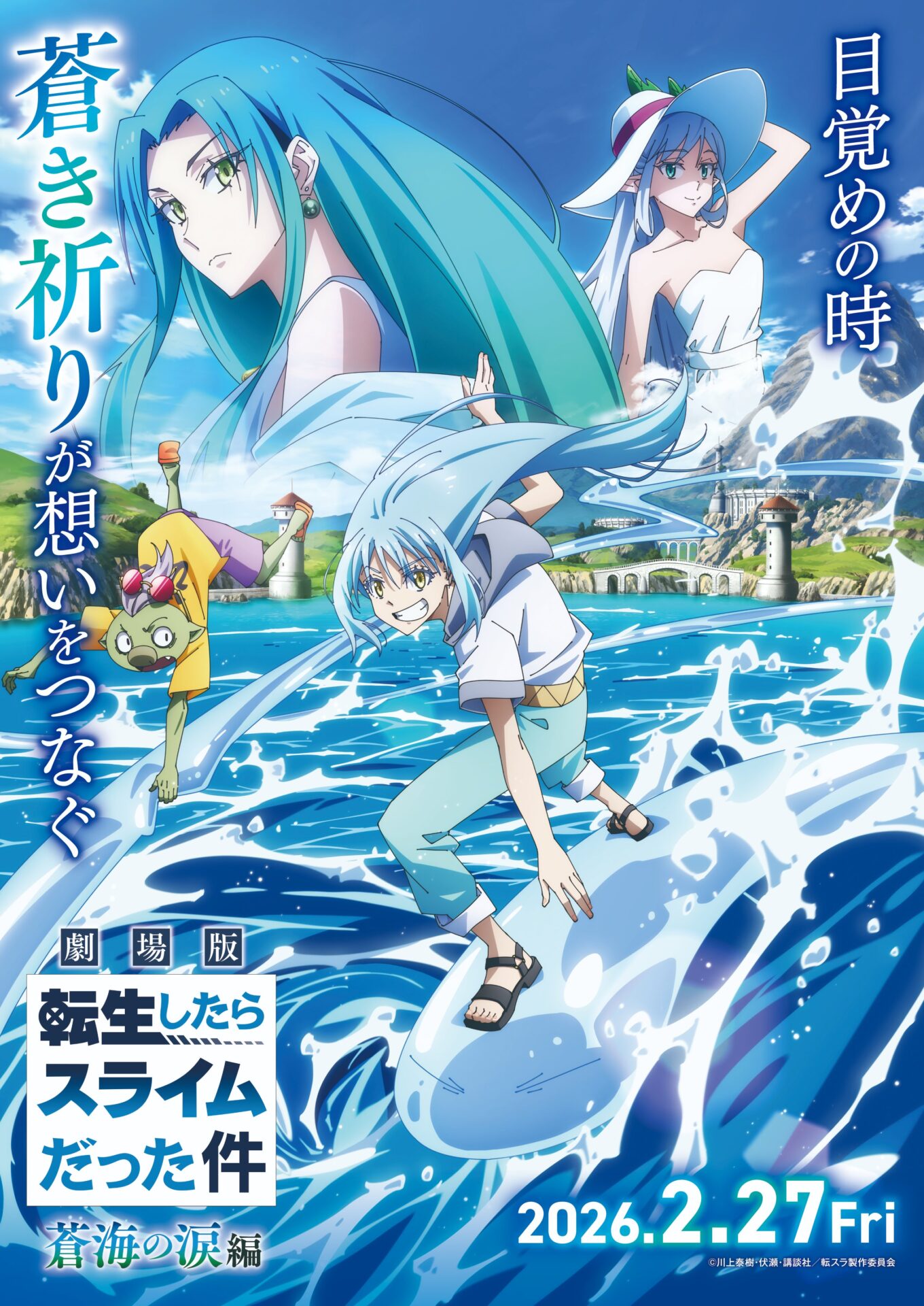 転スラがついに完結！アニメ4期＆劇場版の内容は？いつから？