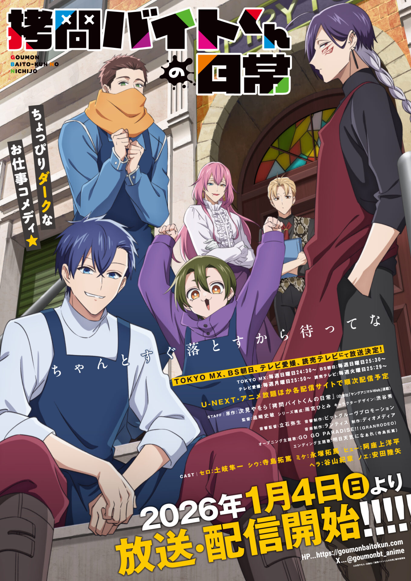 ごうもんばいとくんの日常の評価は？面白い？つまらない？感想まとめ