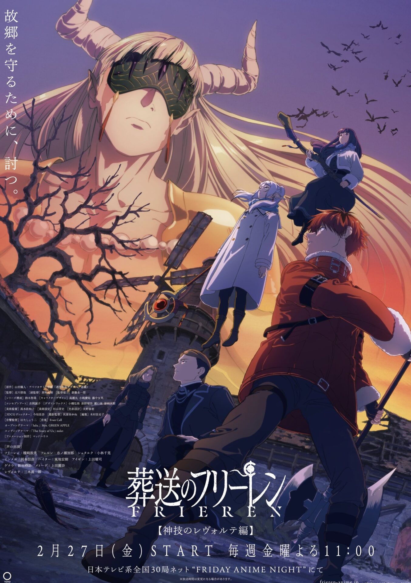 葬送のフリーレン2期はどこまで？全何話？感想まとめ