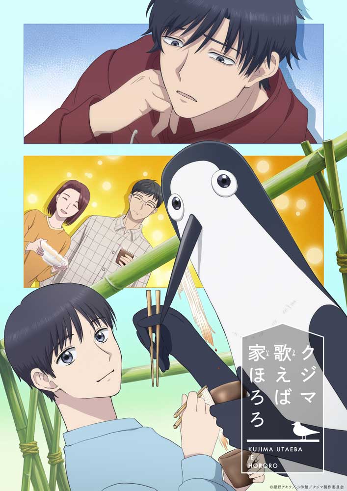 クジマ歌えば家ほろろは完結している？アニメの評価は面白い？感想まとめ