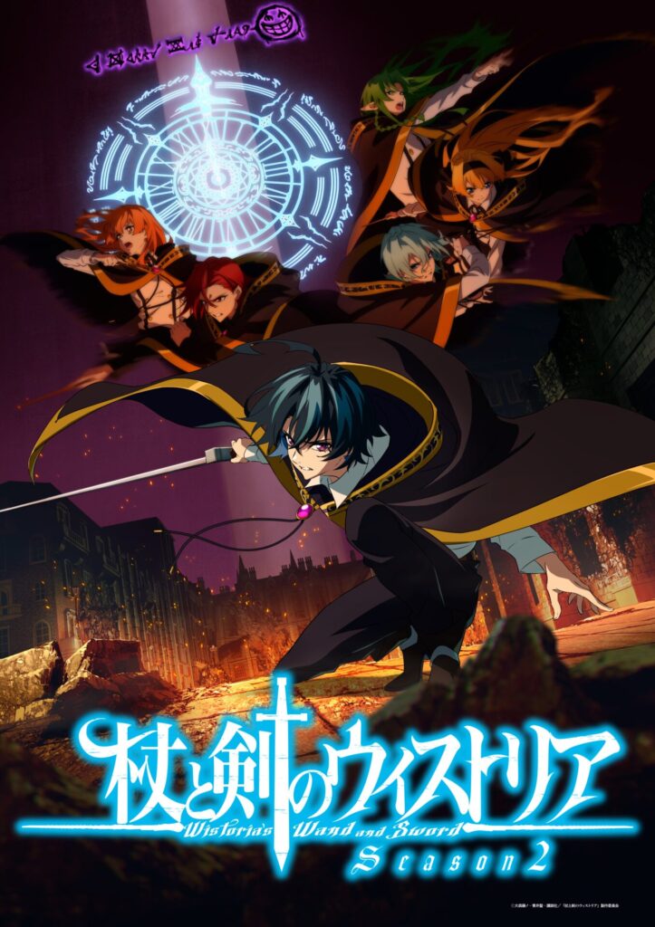 杖と剣のウィストリア2期はどこまでで全何話?感想まとめ