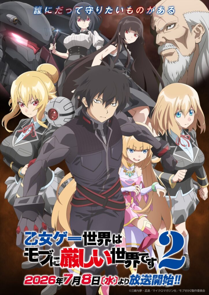 乙女ゲー世界はモブに厳しい世界です2期の制作会社は？キャラデザはどう？感想、評価まとめ