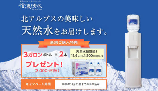 【硬度16の超軟水】赤ちゃんに優しい信濃湧水のウォーターサーバー